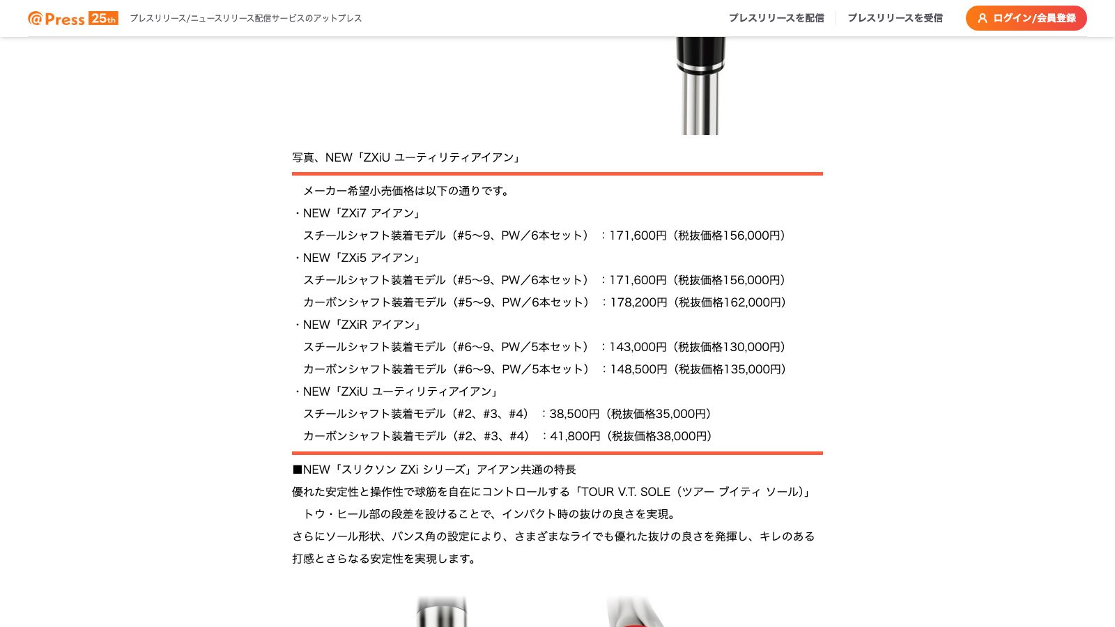 Sumitomo Rubber's Japanese release for the 2026 Srixon ZXi irons