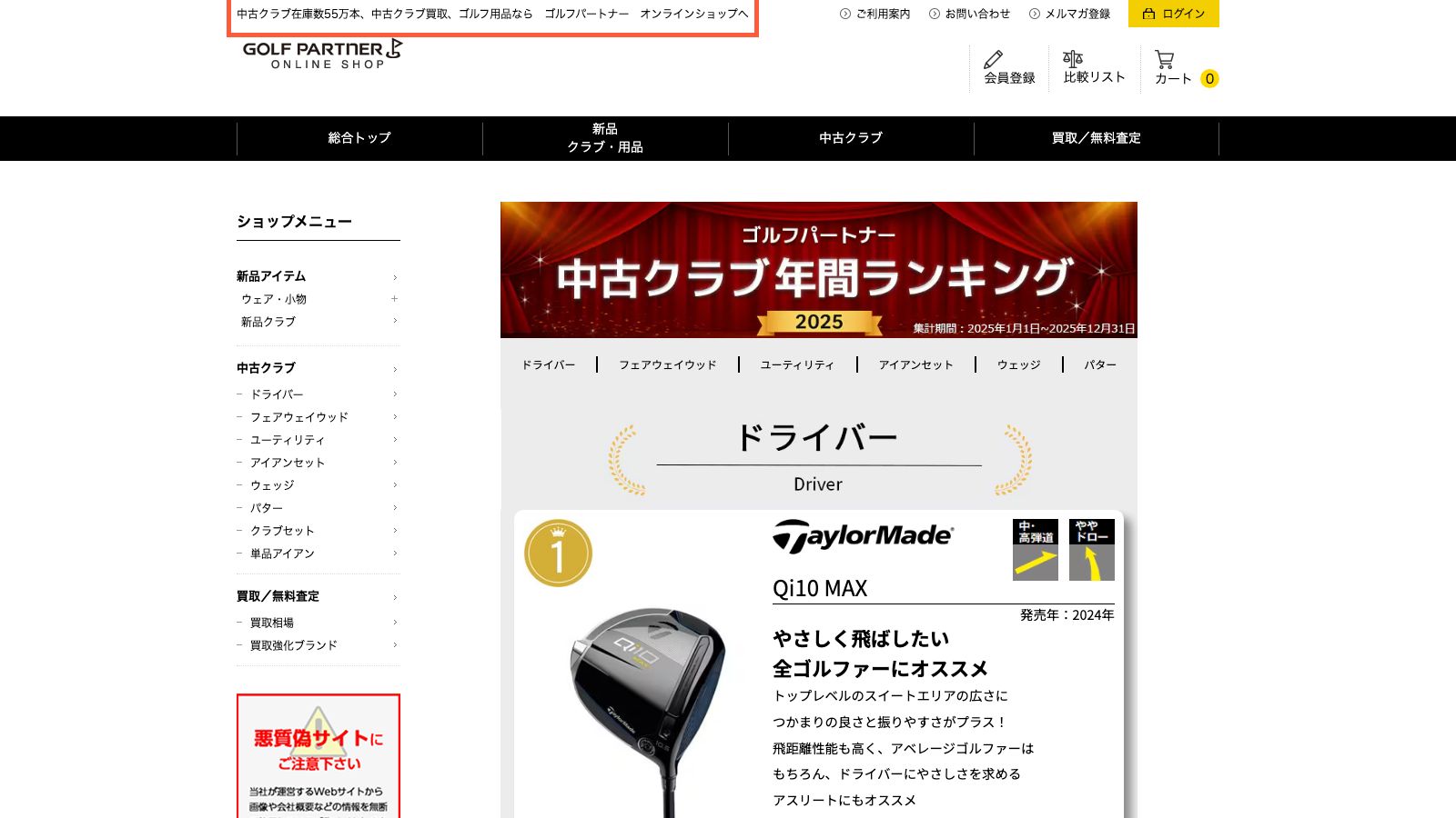 Golf Partner's 2025 annual used-club ranking, top 3 per category