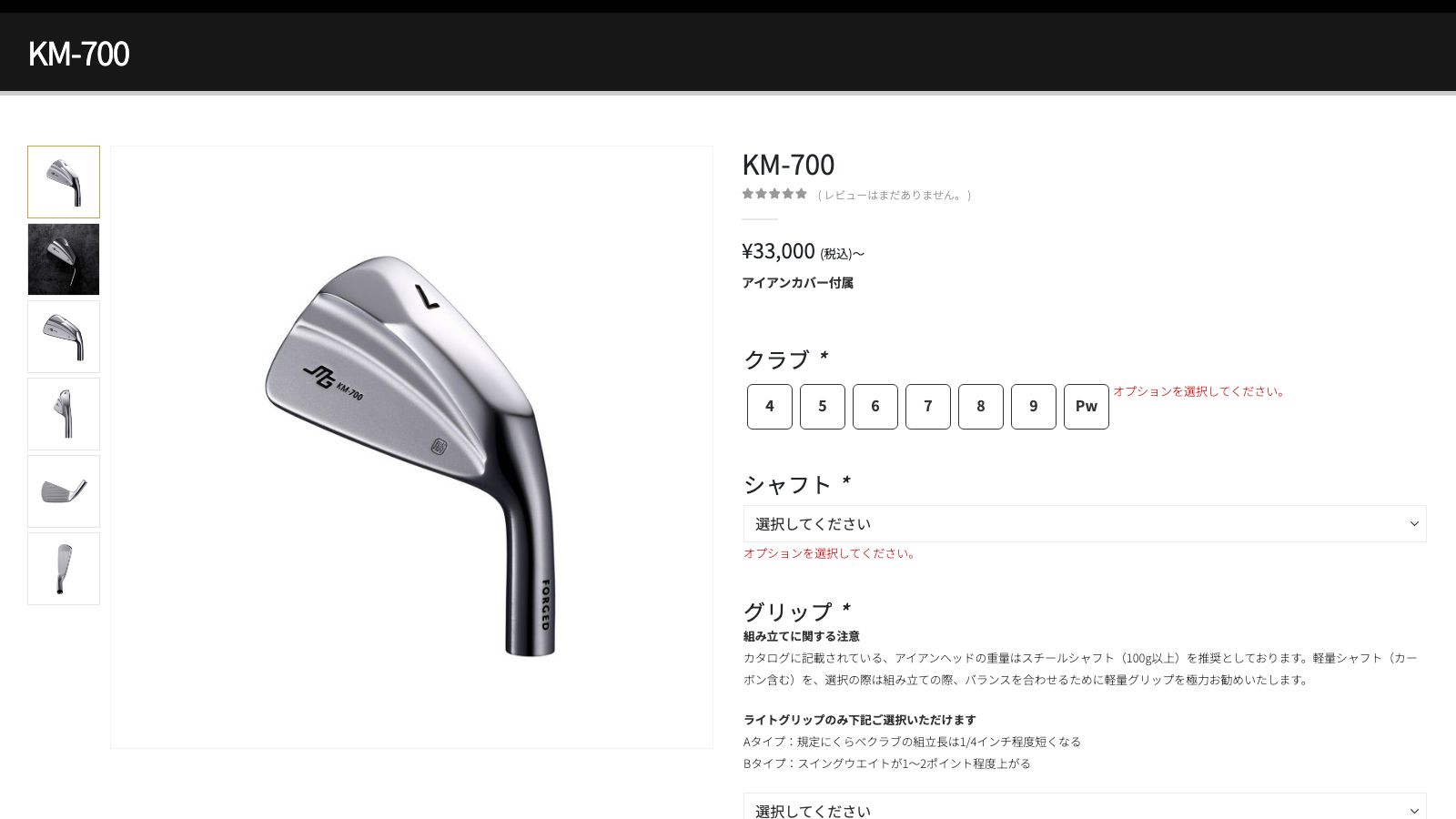 Miura's US store page for the KM-700 with its build-time note