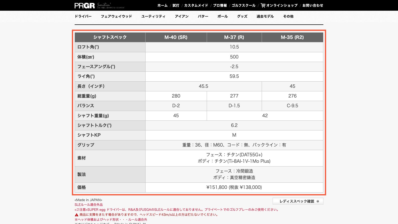 PRGR's Japanese page for the SUPER egg high-rebound driver